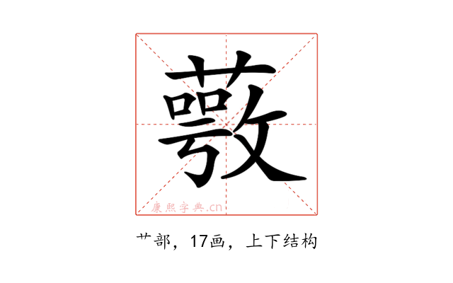 𦽺