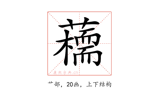 𧂦