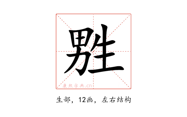 㽒