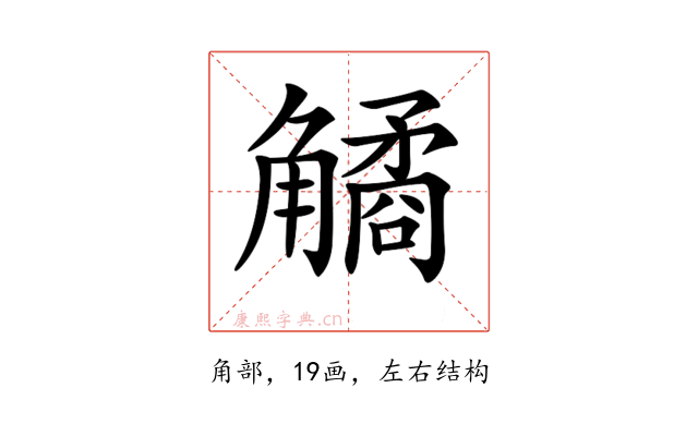 𧤾