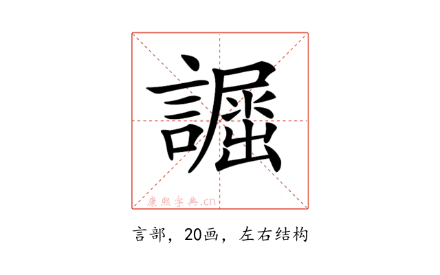 𧬲