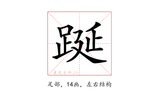 𨁆
