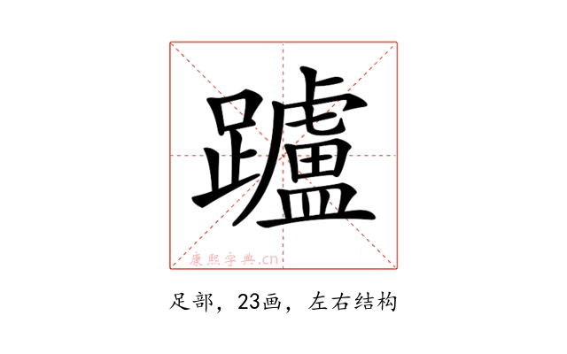 𨇖