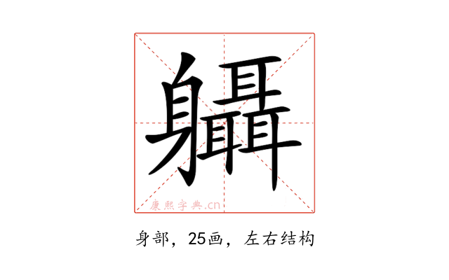 𨊞