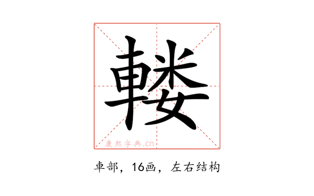 𨍦