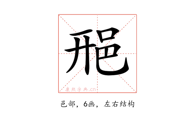 𨚆