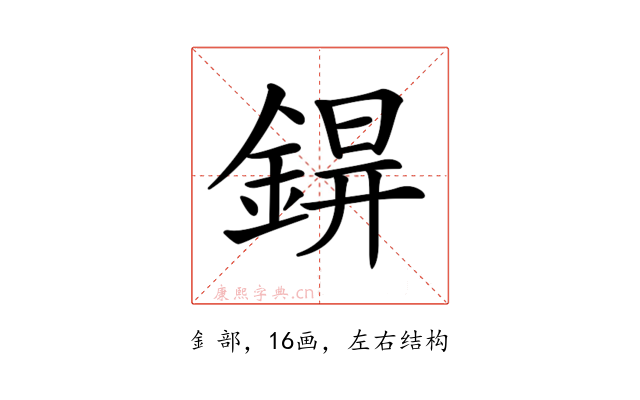 𨨊