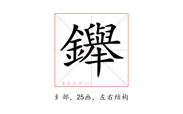 𨯾
