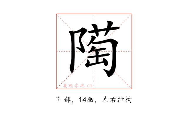 𨼞