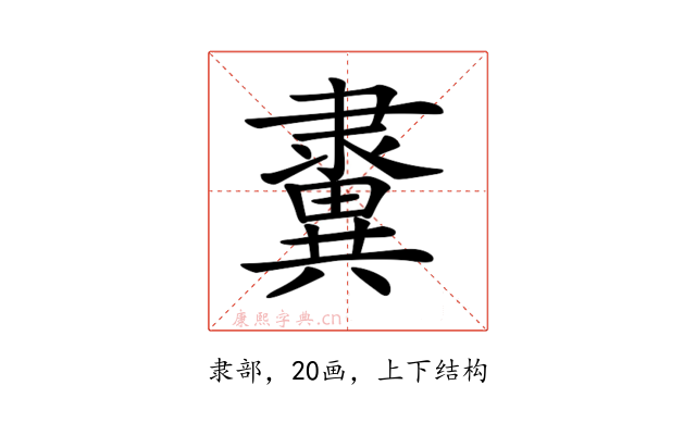 𨾂
