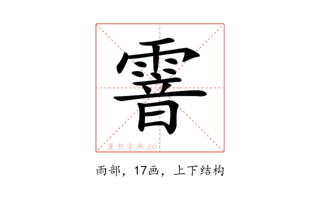 𩄒