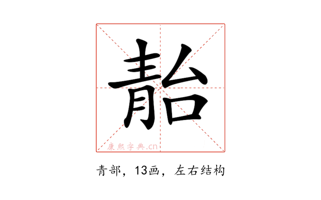 𩇚