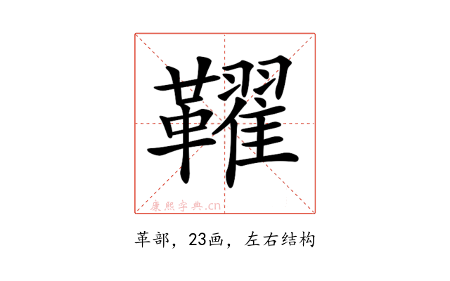 𩍪