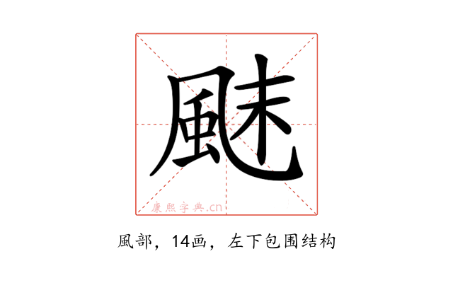 𩗂