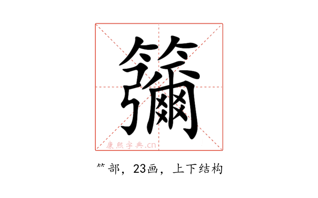 䉲