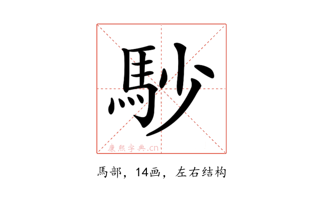 𩡾