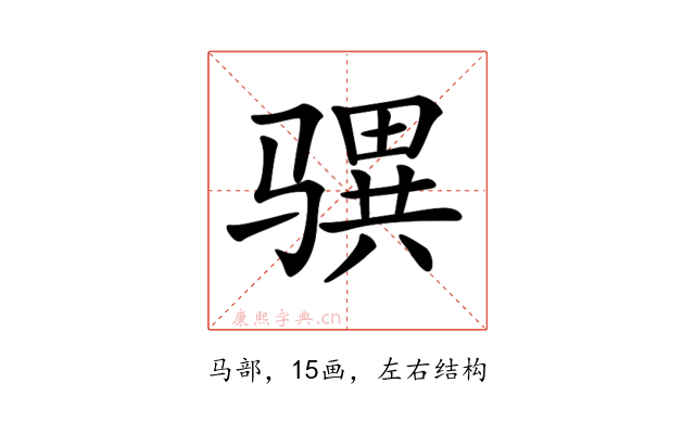 𩨎