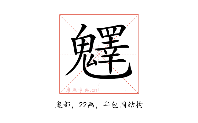 𩴮