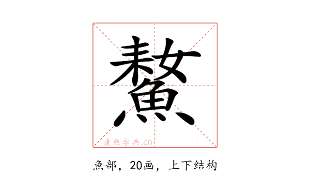 𩹚
