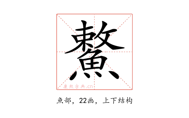 𩺾