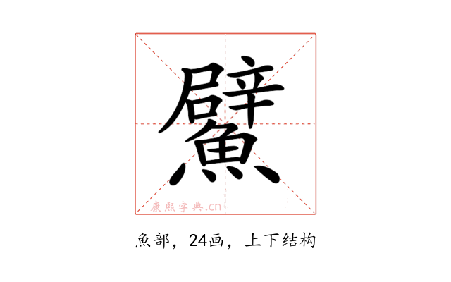 𩼢