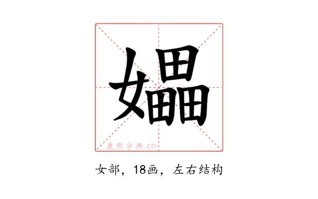 𪦮