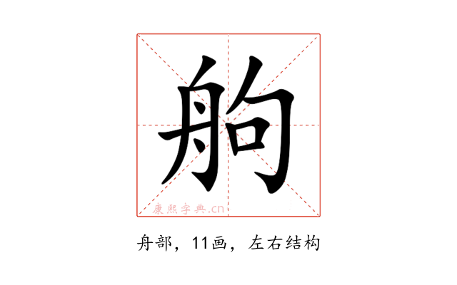 䑦