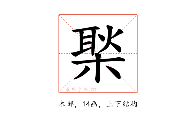 𪳎