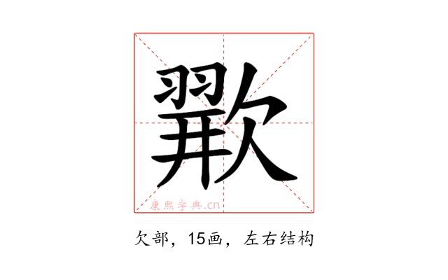 𪴲