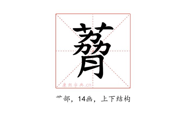 𫉆