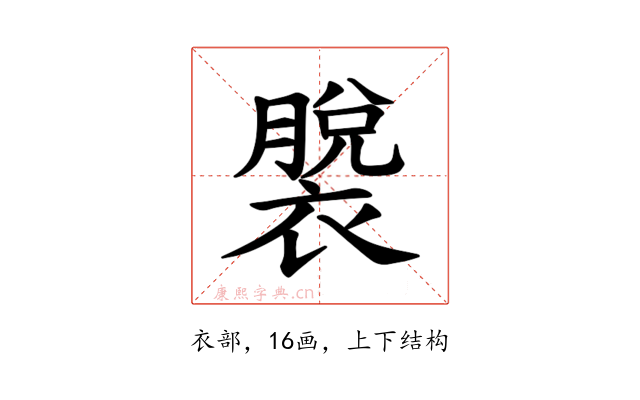 𫌎