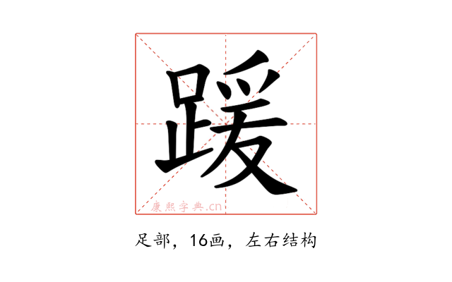 𫏖