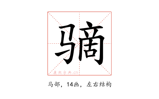 𫘮