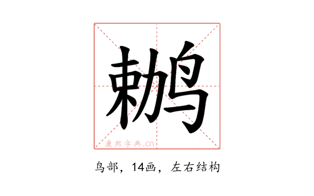 𫛶