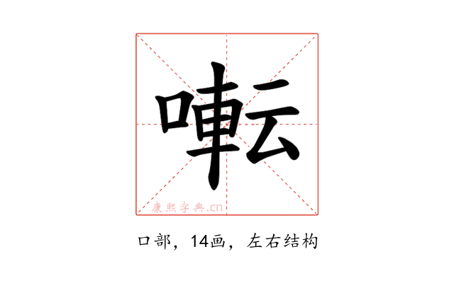 𫝚
