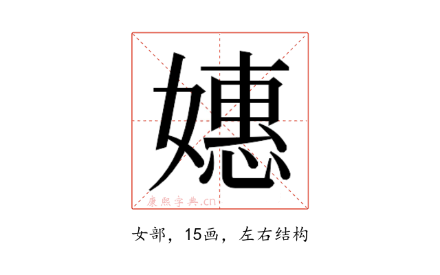 𫱮