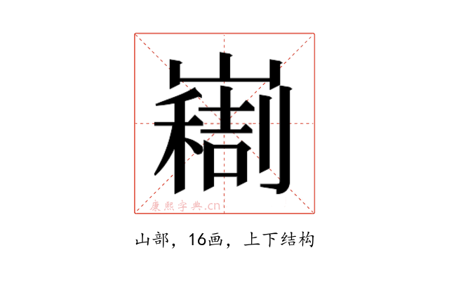 𫶚