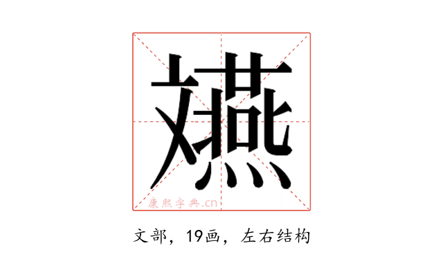𫿲