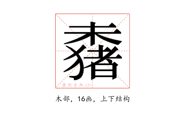 𬄞