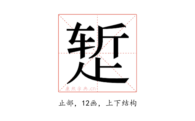 𬆂