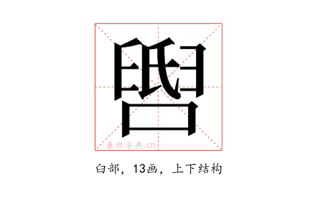𬛺