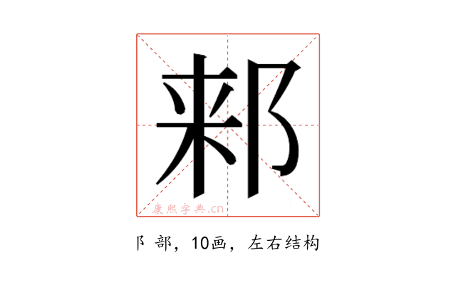 𬩾