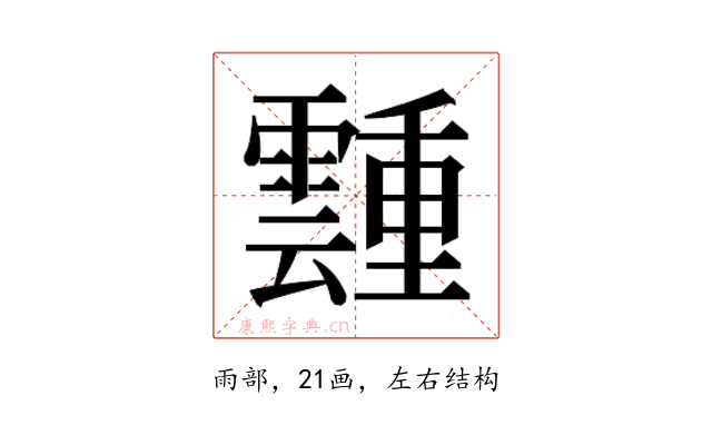 𬰎