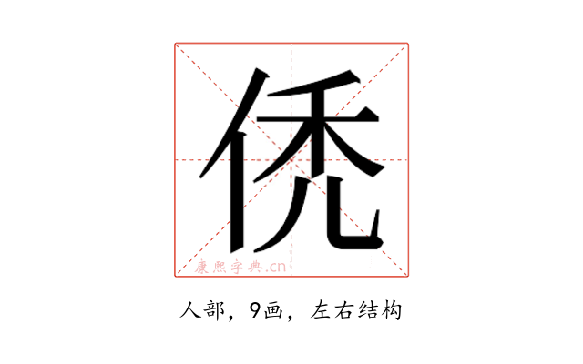 𬾒