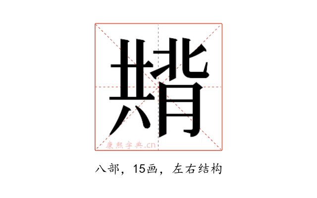 𭁚