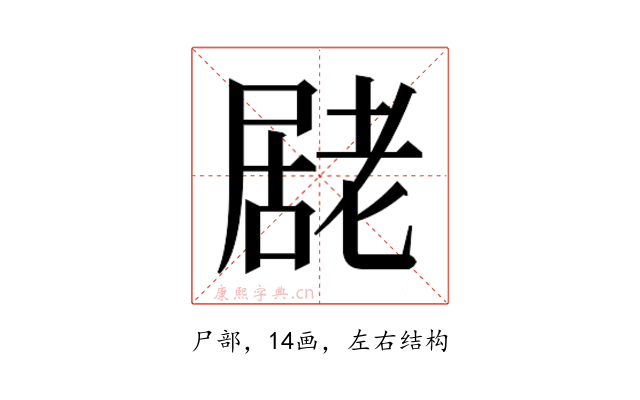 𭕮