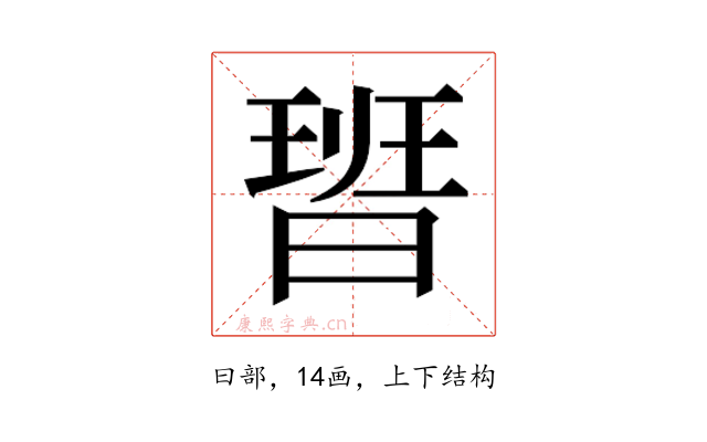 𭨞