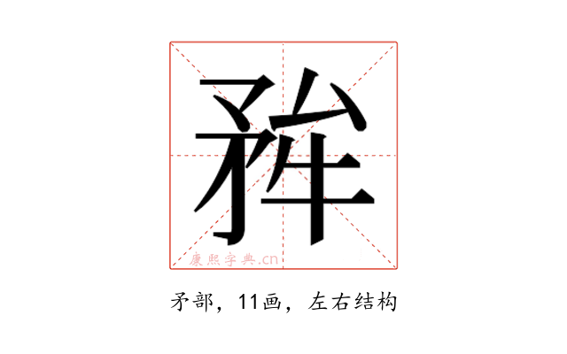 𭿺