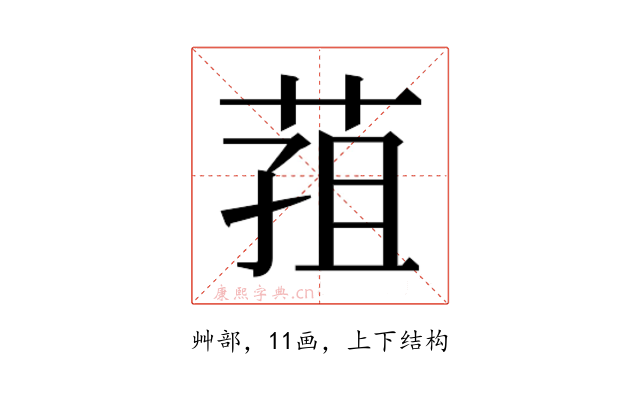 𮏢