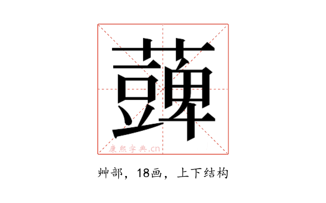 𮒪